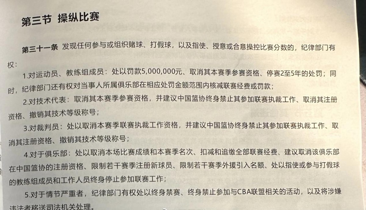 篮球规则有没有假球_篮球有没有假球_有篮球规则没假球犯规吗